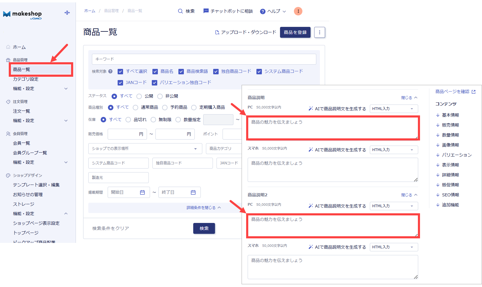 PC用メイン商品説明文とスマホ用商品説明文1でのHTML入力｜IKITA企画