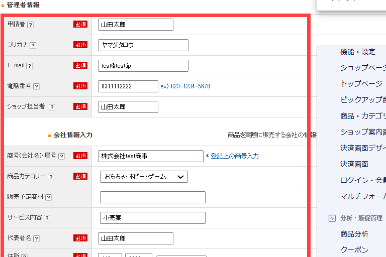 オープン準備