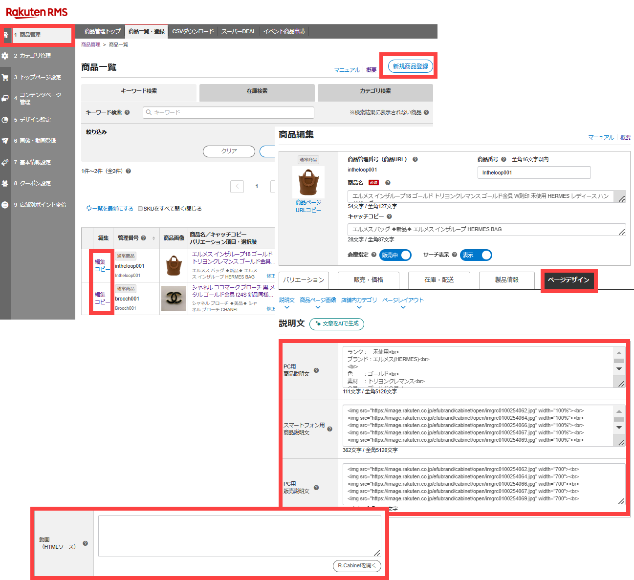 Pc用商品説明文とpc用販売説明文のレイアウトと楽天内seo Ikita企画