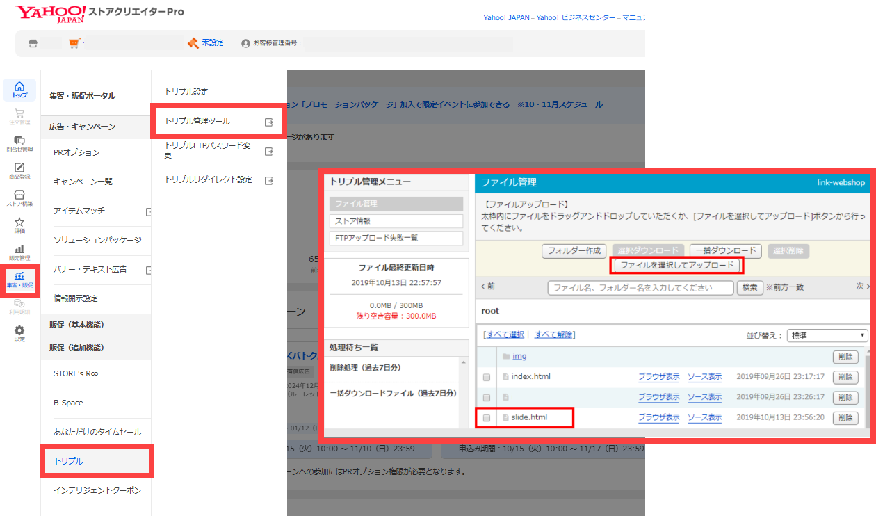 ヤフートリプル管理ツールとスライドバナーの設置 Ikita企画